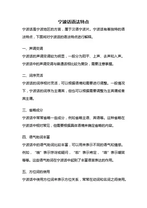 宁波话语法特点
