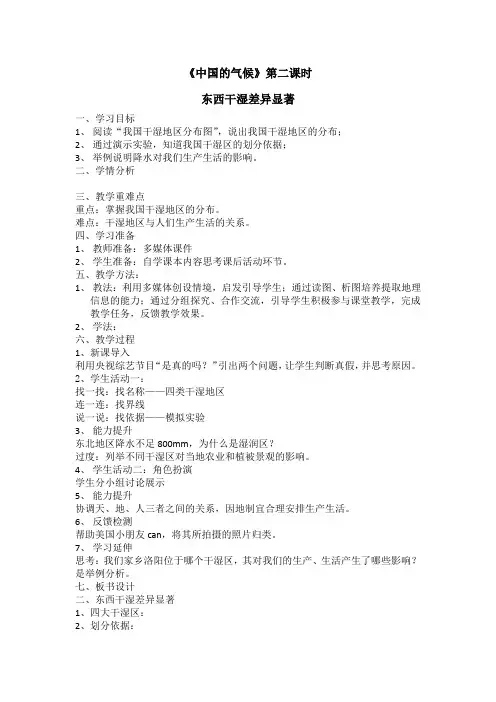 东西干湿差异显著教案