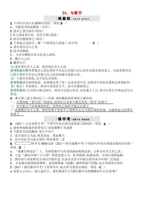 春九年级语文下册第六单元24与妻书分层练语文版(2021年整理)