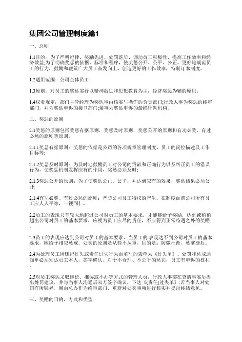 集团公司管理制度(通用5篇)