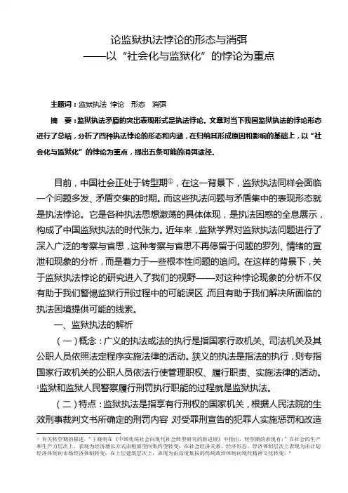 监狱执法悖论