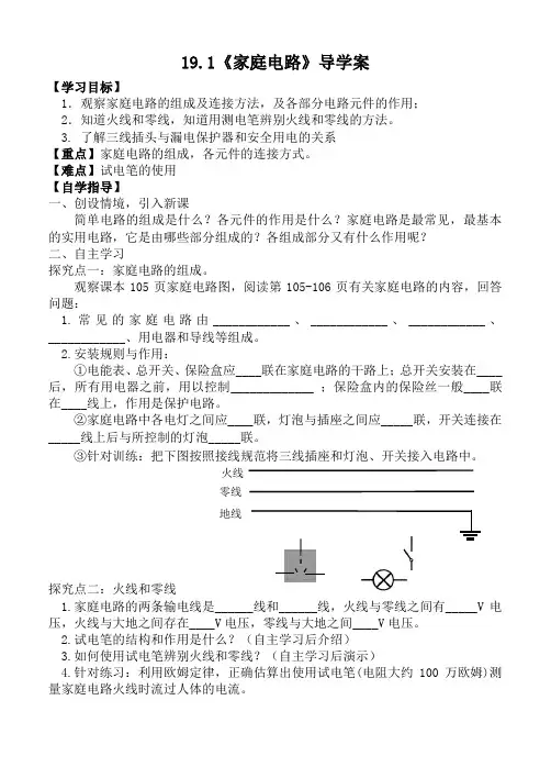 19.1家庭电路导学案