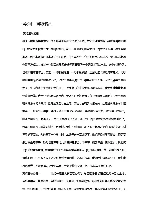 黄河三峡游记