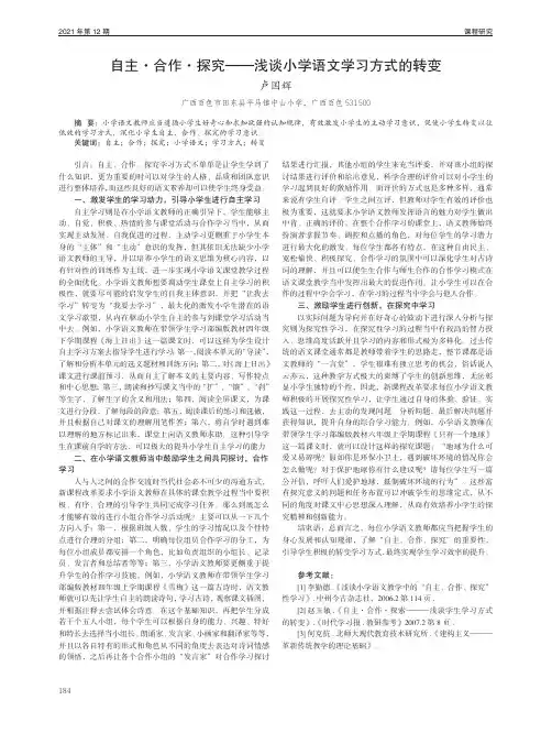 自主·合作·探究——浅谈小学语文学习方式的转变