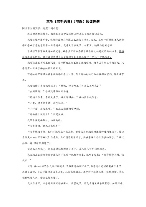 三毛《三毛选集》(节选)阅读理解