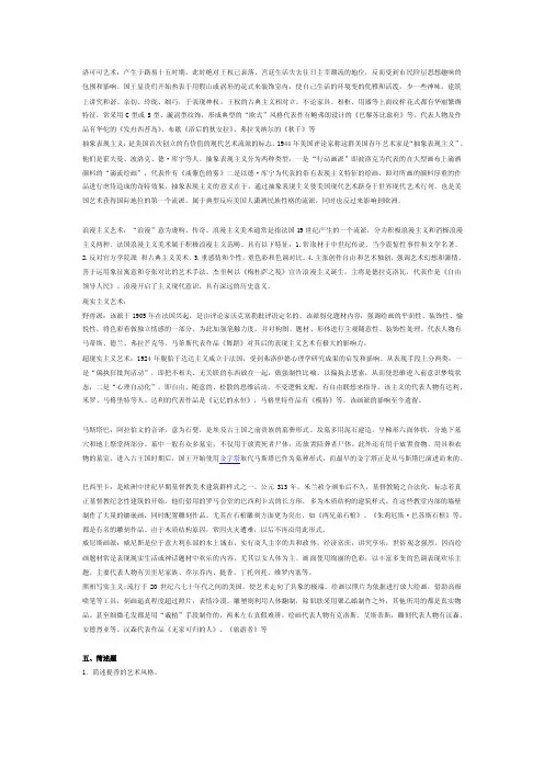 [讲解]洛可可艺术