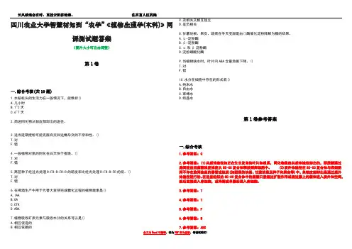 四川农业大学智慧树知到“农学”《植物生理学(本科)》网课测试题答案卷4
