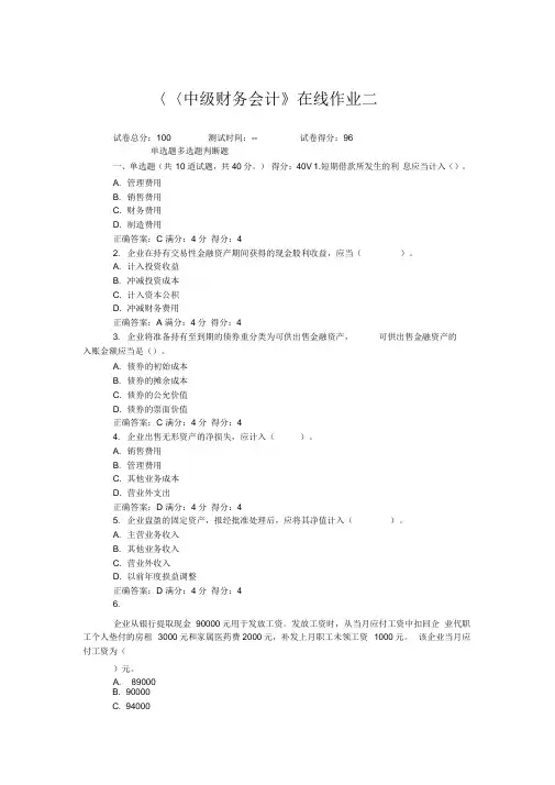 《中级财务会计》在线作业二