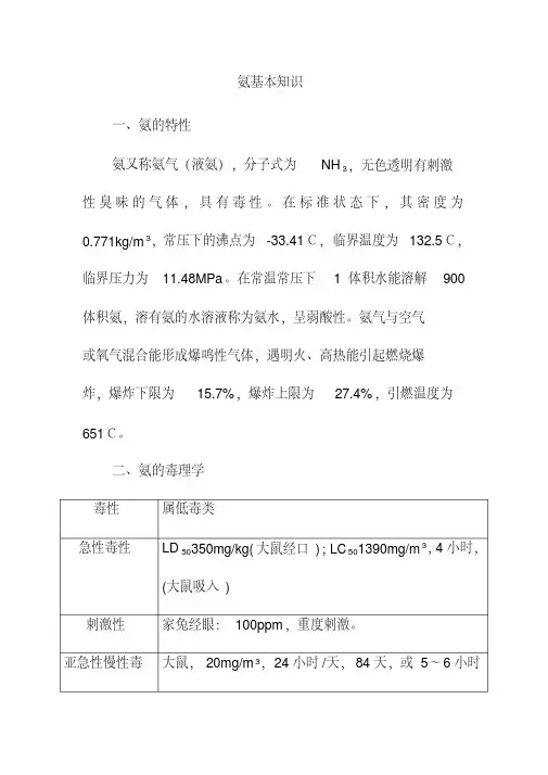 氨基本知识