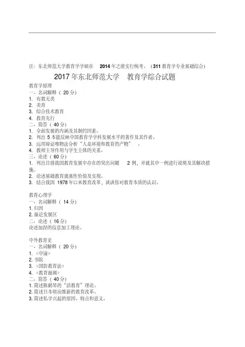 东北师范大学(2014-2017)考研真题