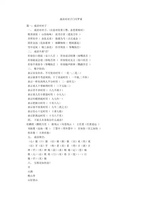 成语对对子门可罗雀