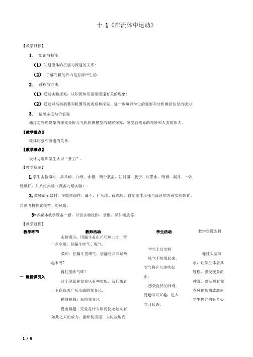10.1节《在流体中运动》优秀教学设计