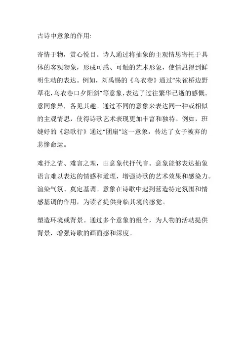 古诗中意象的作用