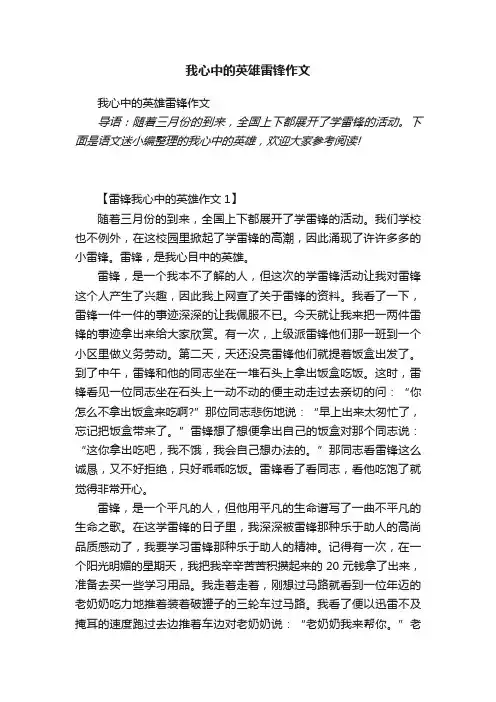 我心中的英雄雷锋作文