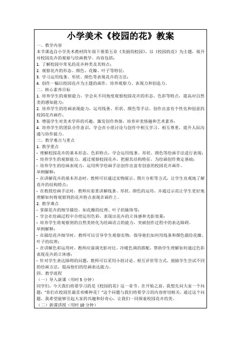 小学美术《校园的花》教案