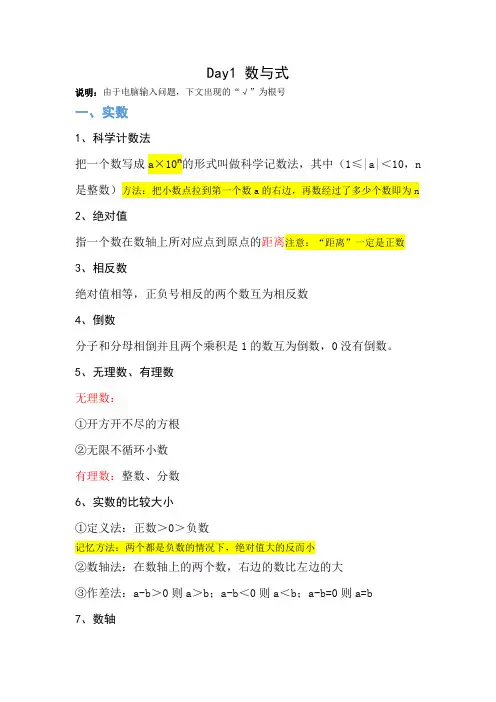 北师大版初中数学中考复习《数与式》