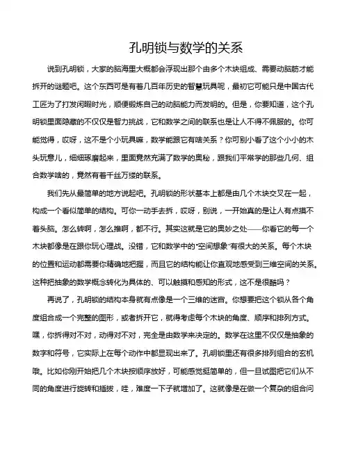 孔明锁与数学的关系