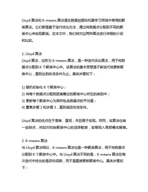 lloyd算法和k-mean算法