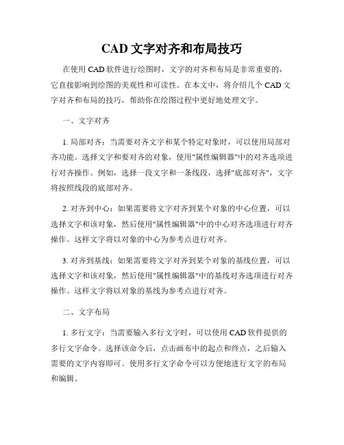 CAD文字对齐和布局技巧