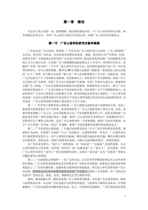 广告心理学的研究对象和领域