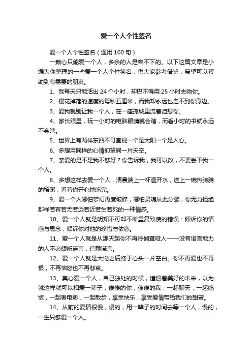 爱一个人个性签名