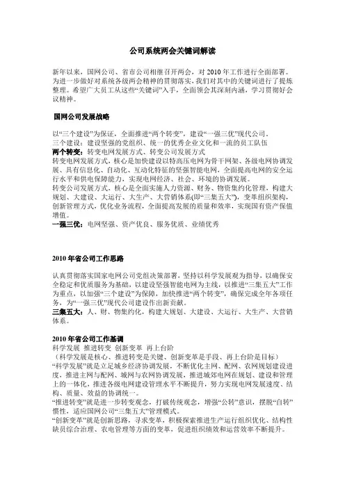 国家电网企业文化试题 (7)