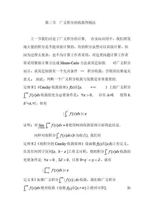 广义积分的收敛辨别法
