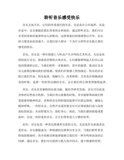 聆听音乐感受快乐