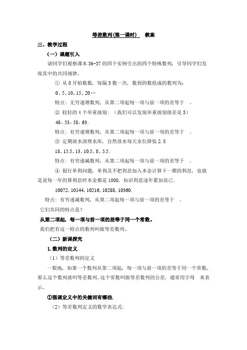 等差数列第一课时教案