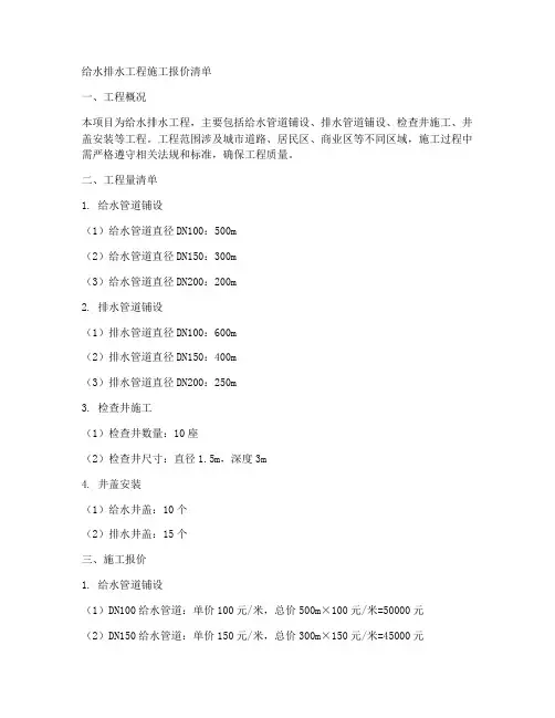 给水排水工程施工报价清单