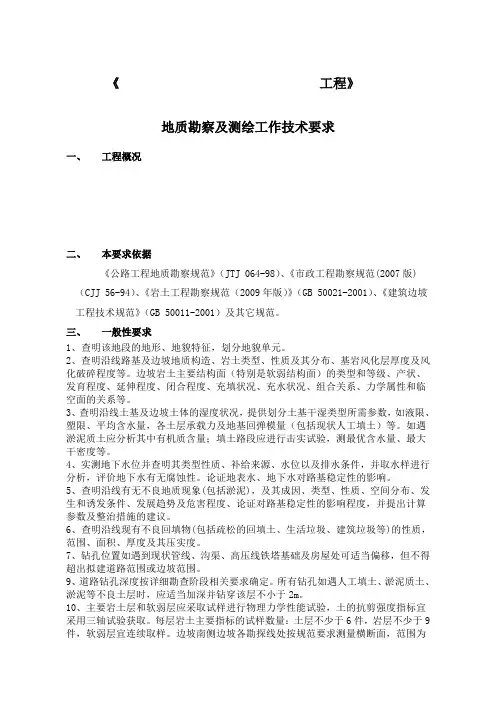 7-地质勘察及测量要求
