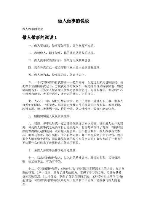 做人做事的说说
