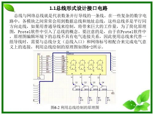 电子CAD项目6数字钟电原理图设计