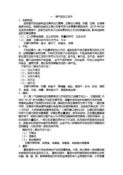 海产品加工技术、问题、建议