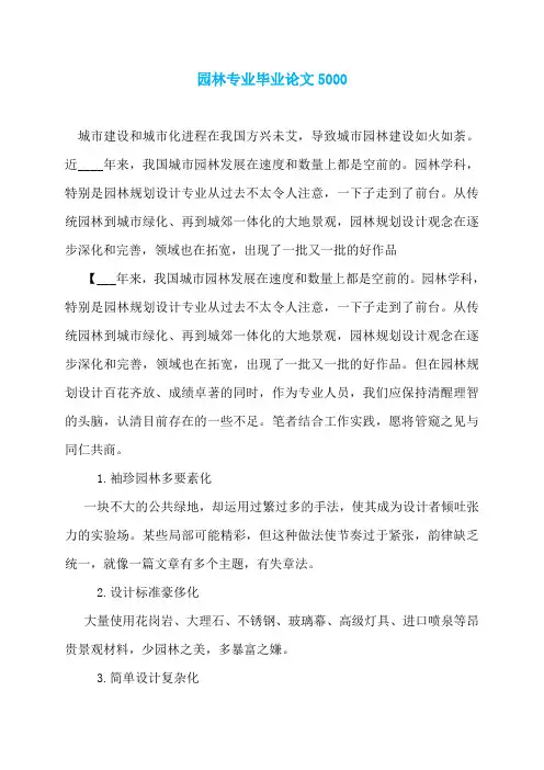 园林专业毕业论文5000