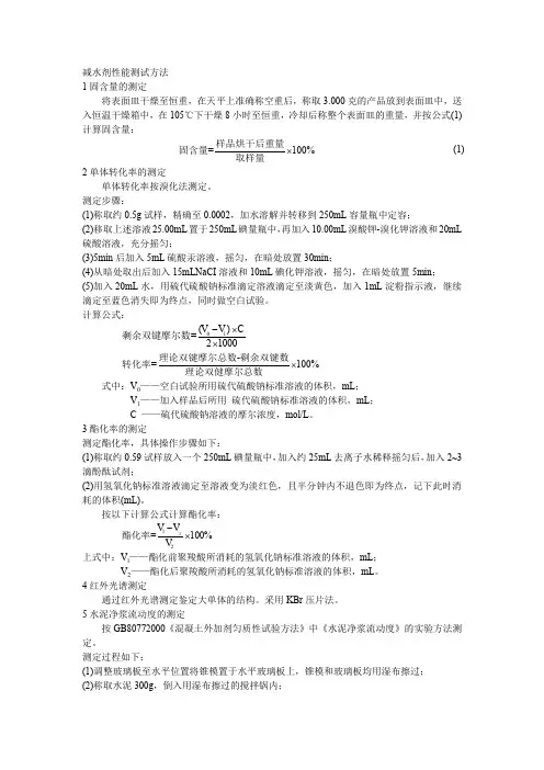 减水剂性能测试方法