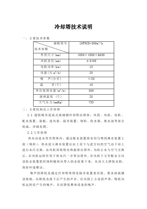 冷却塔技术说明