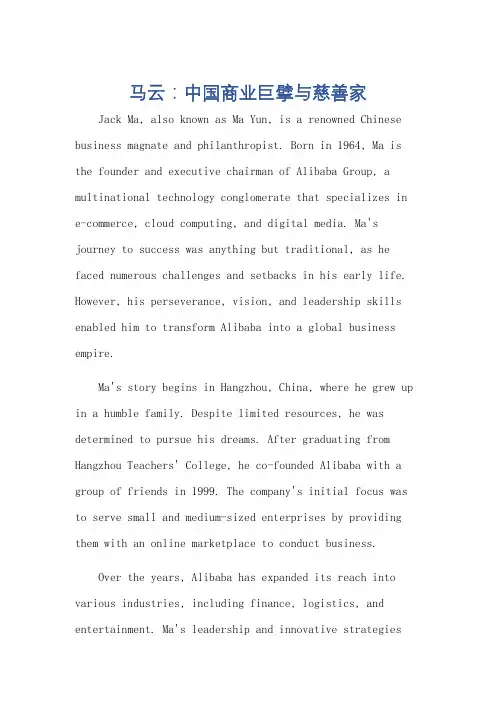 介绍马云的英语作文60词
