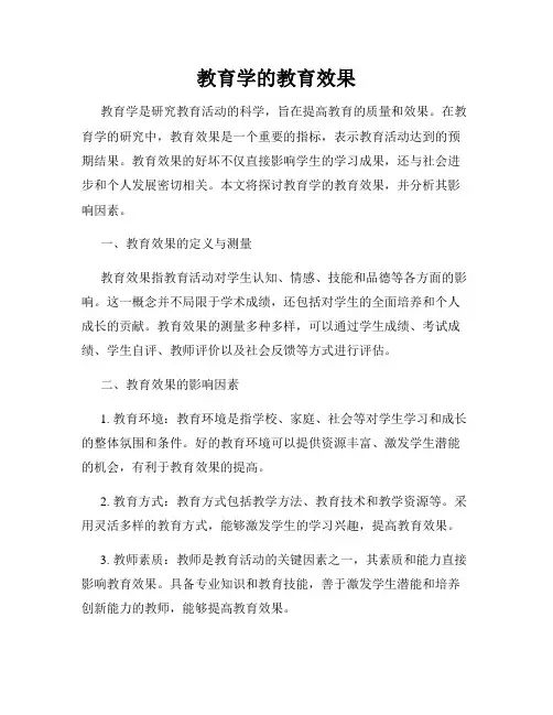 教育学的教育效果