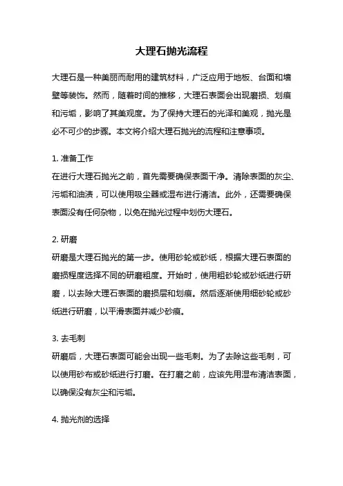 大理石抛光流程