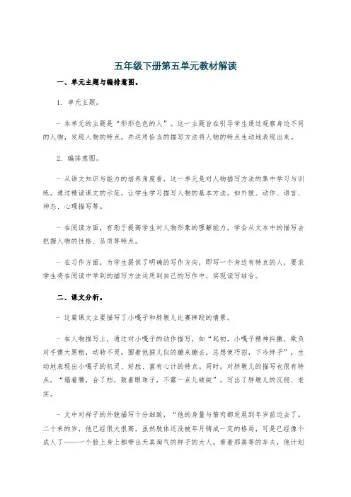五年级下册第五单元教材解读