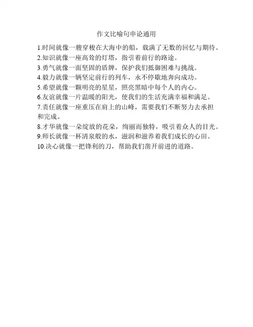 作文比喻句申论通用