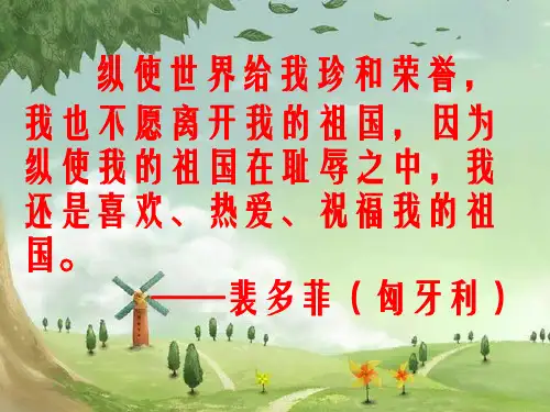 《最后一课》ppt课件