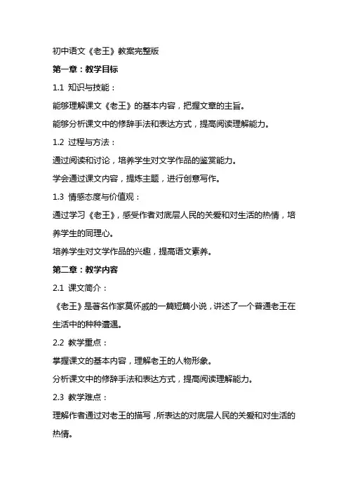 初中语文《老王》教案完整版