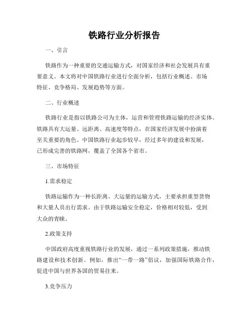 铁路行业分析报告