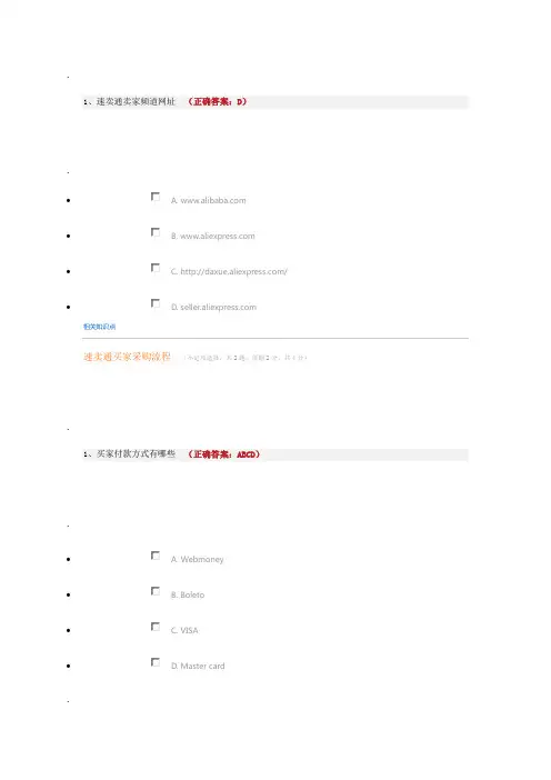 速卖通考试最新权威答案