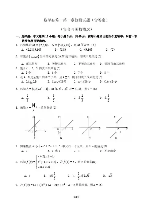 集合与函数概念检测试题
