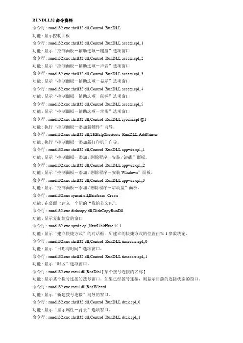 RUNDLL32命令资料