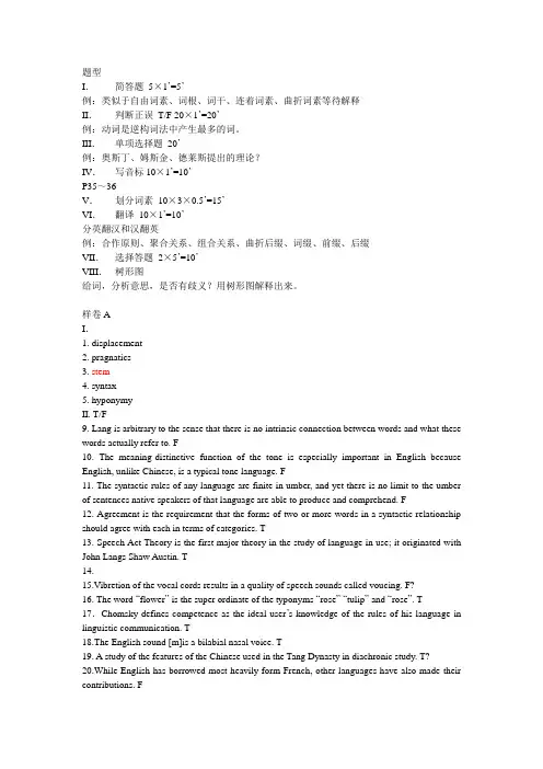 语言学   考试题型  标准答案
