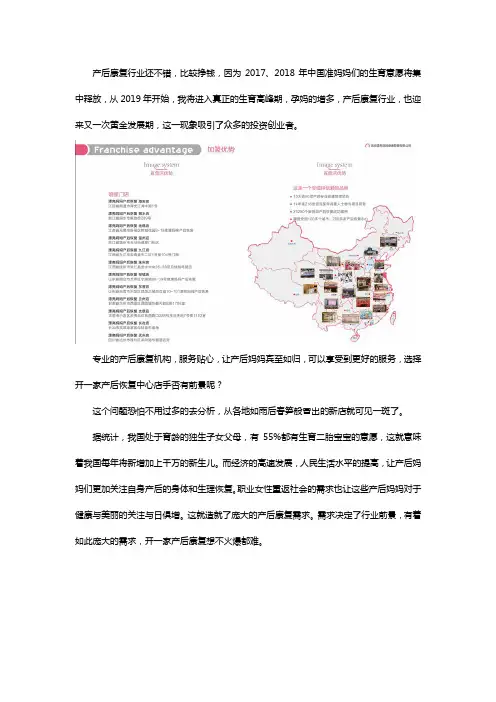 开一家产后康复挣钱吗